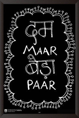 

PW Dam Maar Beda PaarWall Poster 13*19 inches Matte Finish Paper Print(19 inch X 13 inch, Rolled)