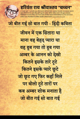 

PW Harivanshrai Bachchan Hindi Poem Wall Poster 13*19 inches Matte Finish Paper Print(19 inch X 13 inch, Rolled)