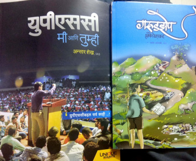 Upsc Mi Ani Tumhi+garudzep(Paperback, Marathi, ANSAR SHAIKH, BHARAT ANDHALE)