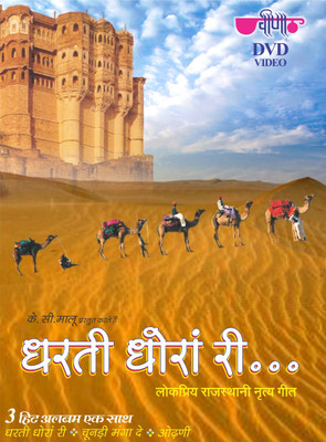 

Dharti Dhoran Ri DVD Standard Edition(Rajasthani - Ragini, Seema Mishra)