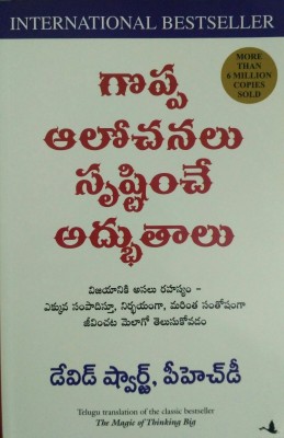 The Magic of Thinking Big(Telugu, Paperback, Schwartz David)