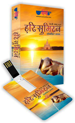 

Hari Sumiran Bhajan Pendrive Special Edition(Rajasthani - Seema Mishra)