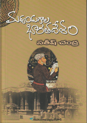 Madyayugala Bharatadesham(Paperback, Telugu, Satish Chandra)