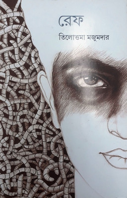 Ref(Bengali, Hardcover, Majumder Tilottama)