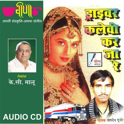 

Driver Kalevo Kar Ja Re Audio CD Standard Edition(Rajasthani - Ramdev Gurjar)