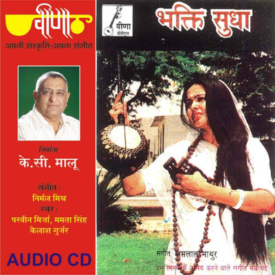 

Bhakti Sudha Audio CD Standard Edition(Rajasthani - Madhvi Podharkar, Archana Saksena, Archana Rajimwale)