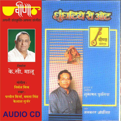 

Ghunghatiye Ri Oat Audio CD Standard Edition(Rajasthani - Sumermal Pugliya)