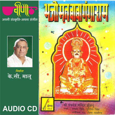 

Bhajo Man Baba Gangaram Audio CD Standard Edition(Rajasthani - Mamta , Purnima Singh ,S.Bhatta,Supriya)