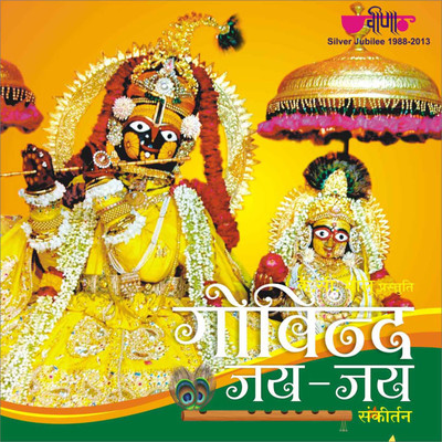 

Govind Jai Jai Audio CD Standard Edition(Rajasthani - Seema Mishra, Sanjay Raizada)
