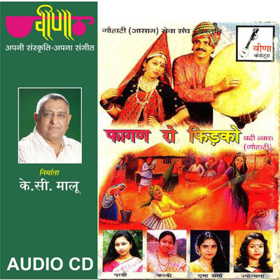 

Fagan Ro Fidko Audio CD Standard Edition(Rajasthani - Badri Vyas, Purebi, Karbi)