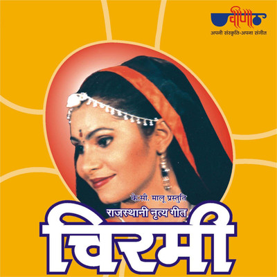 

Chirmi Audio CD Standard Edition(Rajasthani - Mamta Singh)