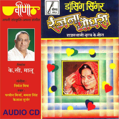 

Dancing Singer - Ranjana Choudhary Audio CD Standard Edition(Rajasthani - Ranjana Choudhary, Sanjay Raizada)