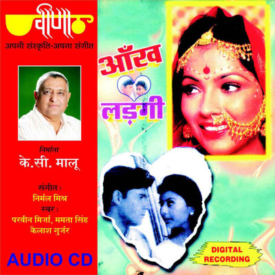 

Aankh Ladagi Audio CD Standard Edition(Rajasthani - Parveen Mirza, Kailash Gurjar)