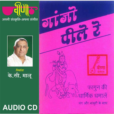 

Gaanjo Peele Re Audio CD Standard Edition(Rajasthani - Mamta Singh, Ramesver Sahay, Magharaj Luhar)