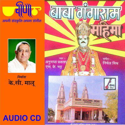 

Baba Gangaram Mahima Audio CD Standard Edition(Rajasthani - Anuradha Prakash, S.K. Bhatta)