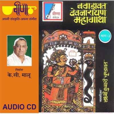 

Bhoj Bagdawat vol - 2 Audio CD Standard Edition(Rajasthani - Bhopa Jagdish Kumawat)