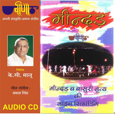

Ginder Instrumental Audio CD Standard Edition(Rajasthani - Live Sohanlal Party)