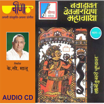 Bhoj Bagdawat vol - 3 Audio CD Standard Edition(Rajasthani - Bhopa Jagdish Kumawat)