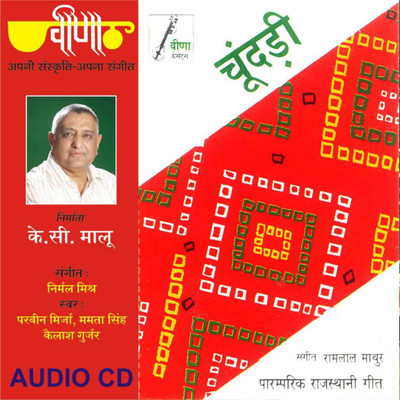

Chundari Audio CD Standard Edition(Rajasthani - Bhawna Lonkar, Hemant Verma)