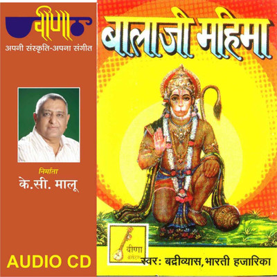 

Bala Ji Mahima Audio CD Standard Edition(Rajasthani - Badari Vyas, Bharti Hajarika)