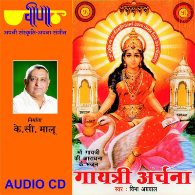 

Gayatri Archana Audio CD Standard Edition(Rajasthani - Vibha Agarwal)