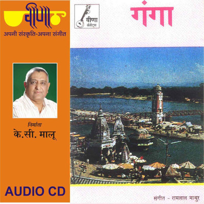 

Ganga Audio CD Standard Edition(Rajasthani - Bhavana Lonkar, Hemant)