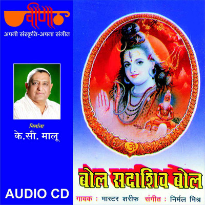 

Bol Sada Shiv Bol Audio CD Standard Edition(Rajasthani - Master Sharif)