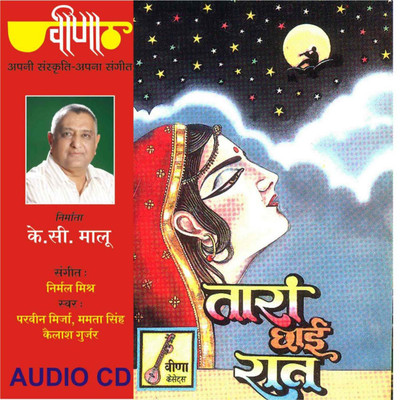 

Taran Chhai Raat Audio CD Standard Edition(Rajasthani - Anuradha Prakash)