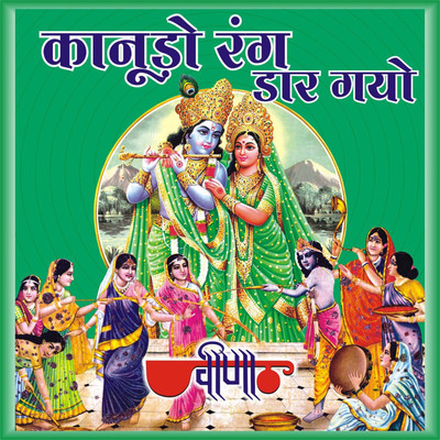 

Kanudo Rang Dar Gayo Audio CD Standard Edition(Rajasthani - Seema Mishra)