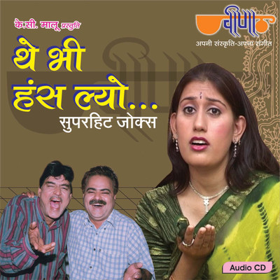 

The Bhi Hansyo Audio CD Standard Edition(Rajasthani - Nawal Sharma)