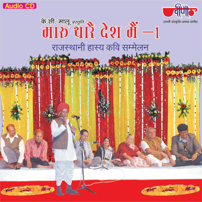 

Maru Thara Desh Mein -1 Audio CD Standard Edition(Rajasthani - Kalyan Singh Rajawat - Kavi)