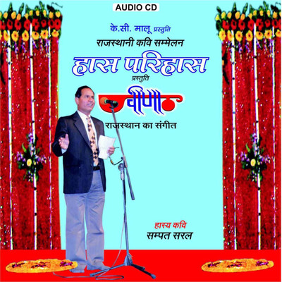 

Has Parihaas Audio CD Standard Edition(Rajasthani - Sampat Saral - Kavi)