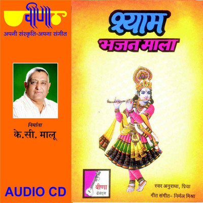 

Shyam Bhajanmala Audio CD Standard Edition(Rajasthani - Anuradha, Supriya)