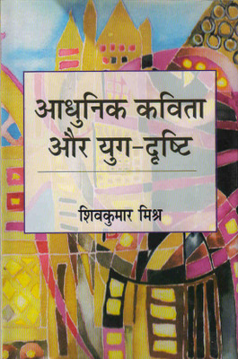 Adhunik Kavita Aur Yug-Drasti(Hardcover, Hindi, Shivkumar Mishra)