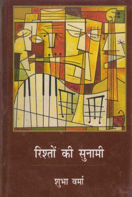 Riston Ki Sunami(Hardcover, Hindi, Shubha Verma)