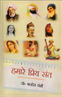 Hamare Priya Sant(Hardcover, Hindi, Dr. Baldev Vanshi)