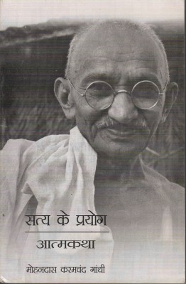 Satya Ke Prayog (Aatm Katha)(Hardcover, Hindi, Mohandas Karamchand Gandhi)