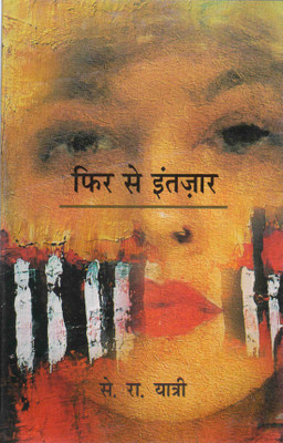 Phir Se Intjar(Hardcover, Hindi, Se. Ra. Yatri)