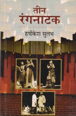 Teen Rang Natak(Hardcover, Hindi, Hrishikesh Sulabh)