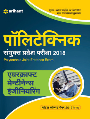 Polytechnic Sanyukt Pravesh Pariksha Aircraft Maintenance Engineering 2018(Hindi, Paperback, unknown)