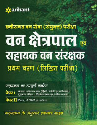 Chhattisgarh Sahayak Van SanRakshak Avum Van Kshetrapal Sanyukt Pariksha 2018(Hindi, Paperback, unknown)