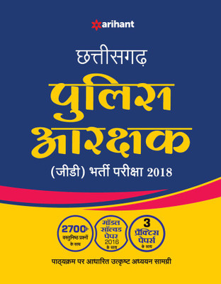 Chhattisgarh Police Aarakshak (GD) Bharti Pariksha 2018(Hindi, Paperback, Arihant Experts)