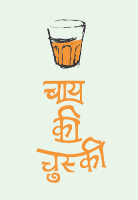 TPC Poster Chai ki Chuski Room Inspirational Motivational Funny Quotes (A3 size 12 in x 18 inch) Paper Print(18 inch X 12 inch) available at flipkart for Rs.129