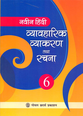 Naveen Hindi Vyavaharik Vyakaran Tatha Rachna Class - 6(Paperback, Hindi, Kavitha Bhasu)