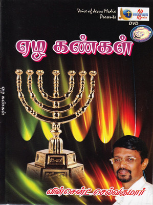 

Elukangall(DVD Tamil)