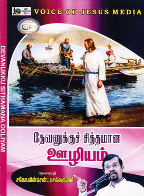 

Devanukku Sithamana Ooliyam(DVD Tamil)