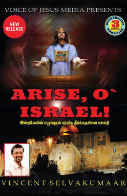 

Arise O Israel(DVD Tamil)