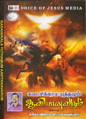 

Kadaisikala Yudhamum Aaviyanavarum(DVD Tamil)