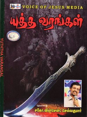 

Yudha Varangal(DVD Tamil)
