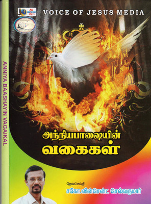 

Anniyabashaiyin Vagaigal(DVD Tamil)